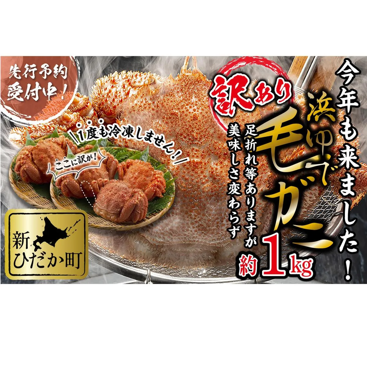 ＜期間限定＞ 訳あり 北海道産 浜ゆで 毛ガニ 約 1kg 毛蟹 毛がに かに味噌 カニ味噌 新鮮 旬 ボイル 浜茹で 海鮮 海産物 わけあり 訳アリ 