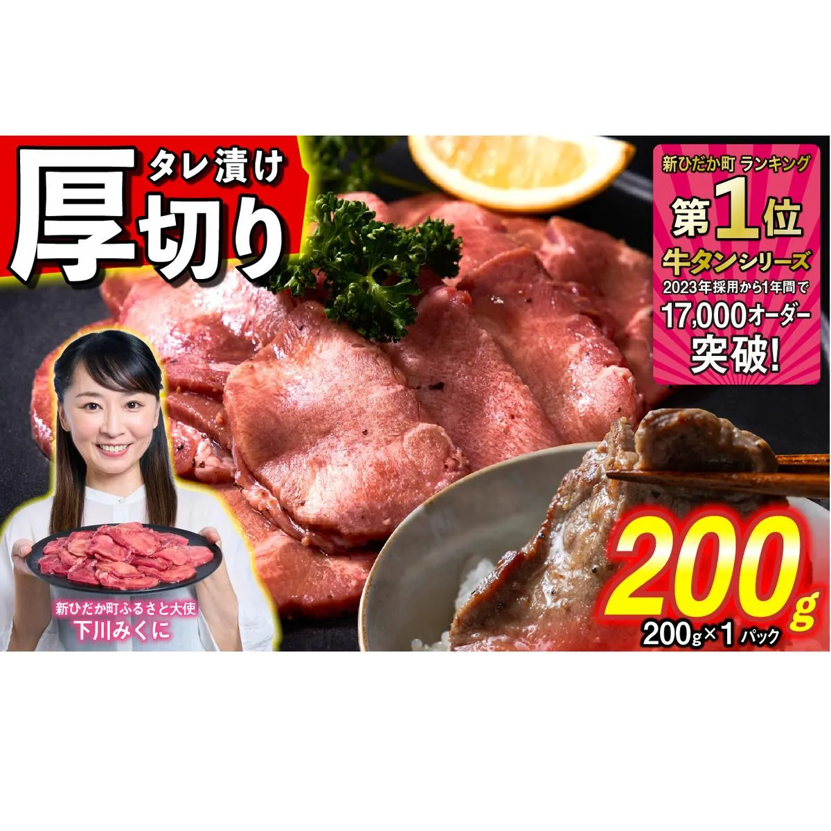 訳なし ＜ 厚切り ＞ 牛タン 200g ( 200g × 1パック ) 北海道 新ひだか 日高 昆布 使用 特製 タレ漬け 味付き 牛肉 肉 牛たん ミツイシコンブ