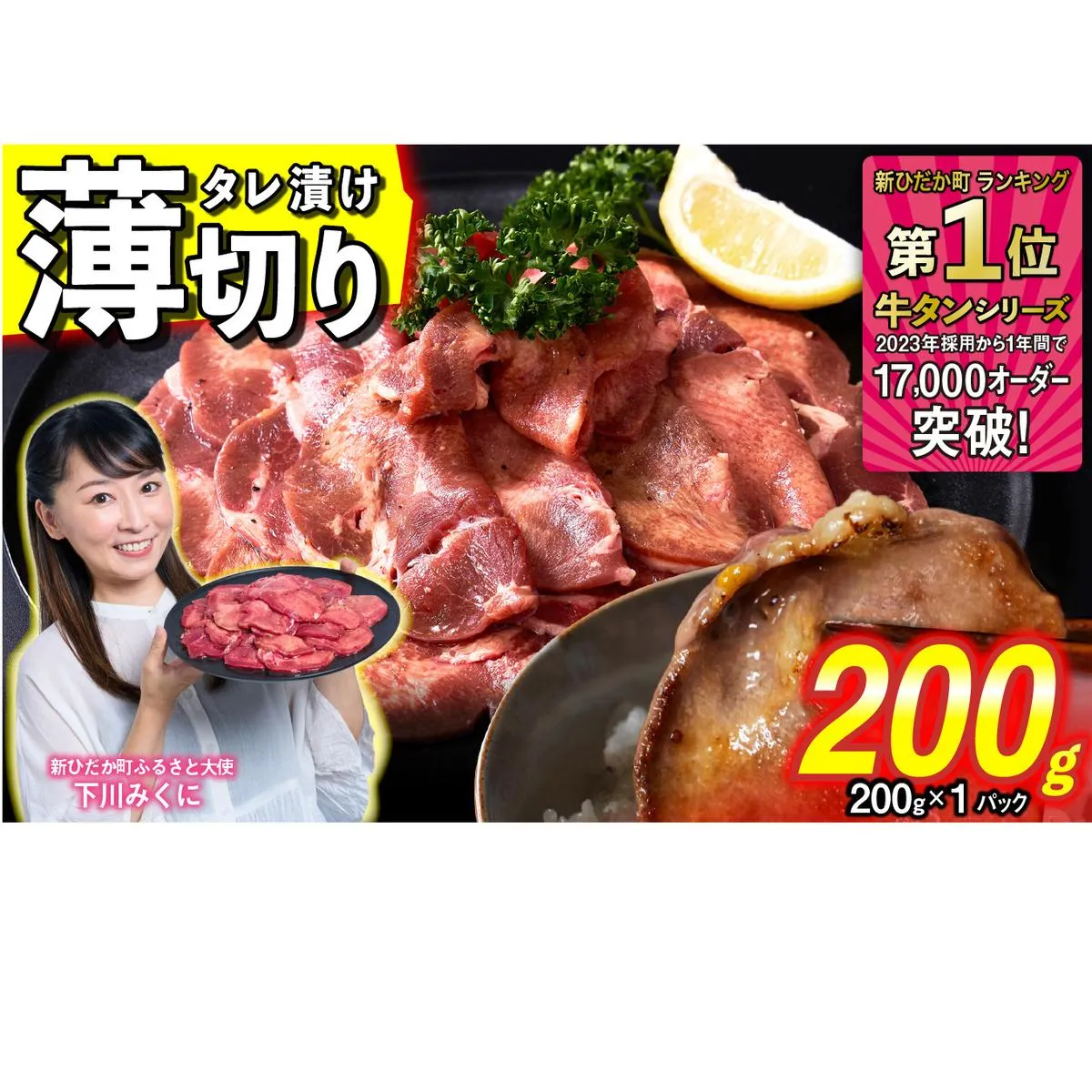 訳なし ＜ 薄切り ＞ 牛タン 200g ( 200g × 1パック ) 北海道 新ひだか 日高 昆布 使用 特製 タレ漬け 味付き 牛肉 肉 牛たん ミツイシコンブ