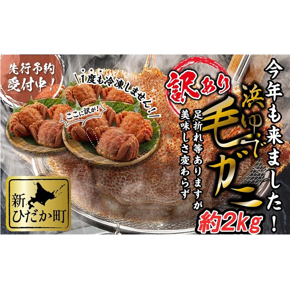 ＜2026年2月中旬から順次発送＞ 訳あり 北海道産 浜ゆで 毛ガニ 約 2kg ＜予約商品＞ 毛蟹 毛がに かに味噌 カニ味噌 新鮮 旬 ボイル 浜茹で 海鮮 海産物 わけあり 訳アリ 