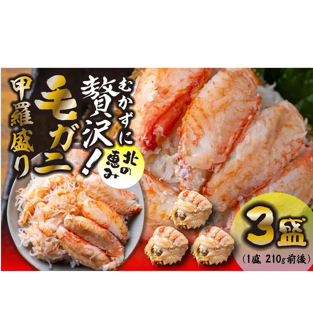 毛ガニ 甲羅盛り 3盛 （ 1盛 あたり 210g 前後 ） 国産 冷凍 木箱入り 毛蟹 毛がに かに カニ 蟹 北海道 新ひだか町