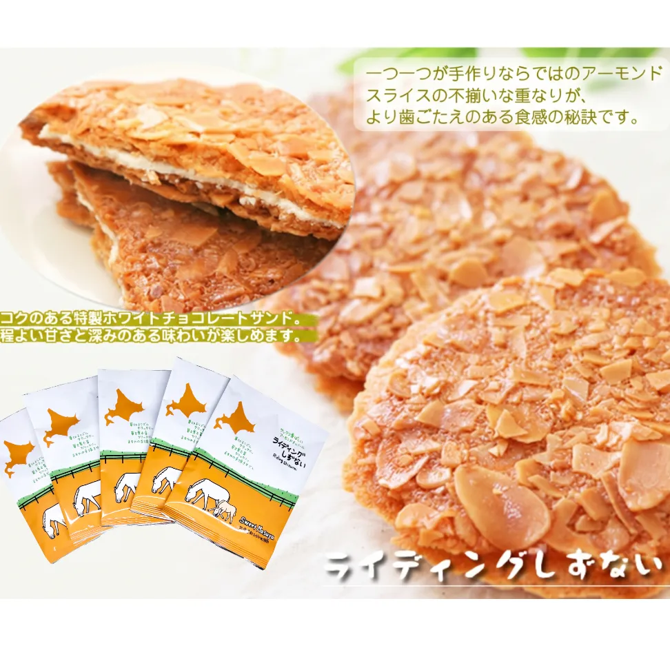 サラブレッドの街 静内の手焼きサブレ ライディングしずない 15個入り