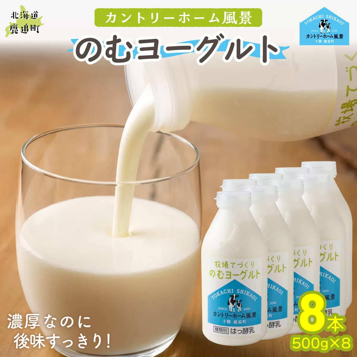 のむヨーグルト 500g ×8 SKB051