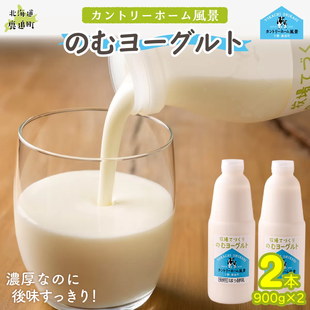 のむヨーグルト 900g ×2 SKB031