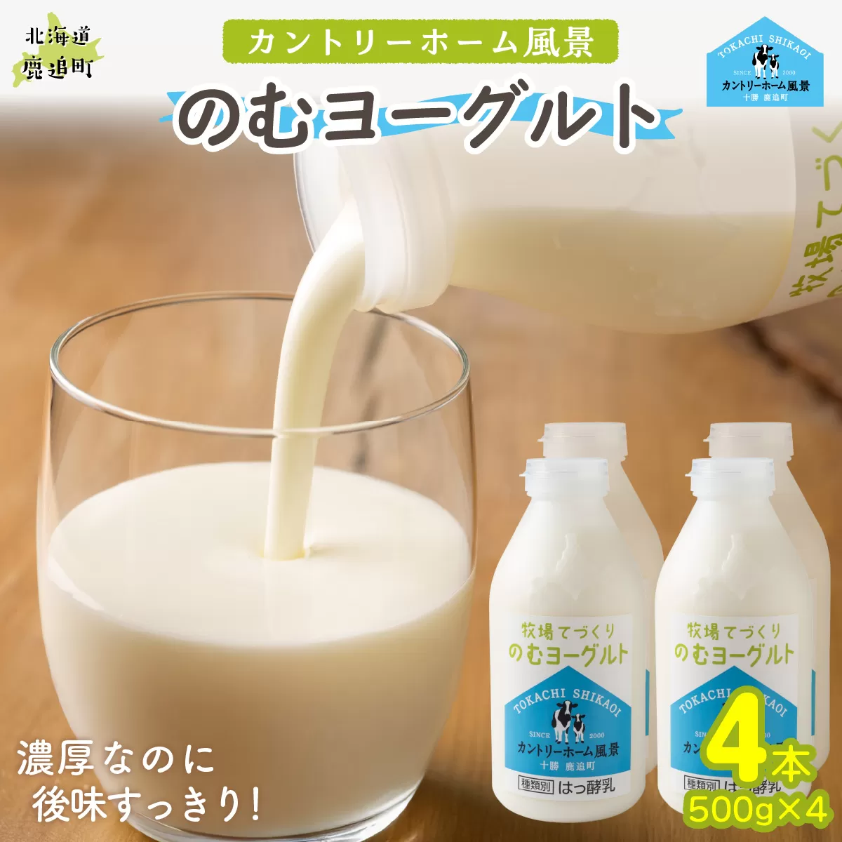 のむヨーグルト 500g ×4 SKB043