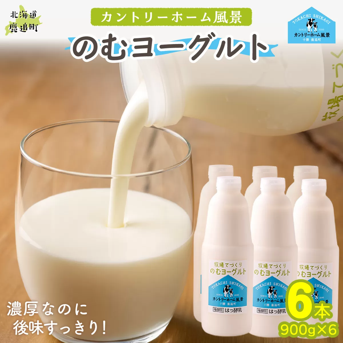 のむヨーグルト 900g ×6 SKB039