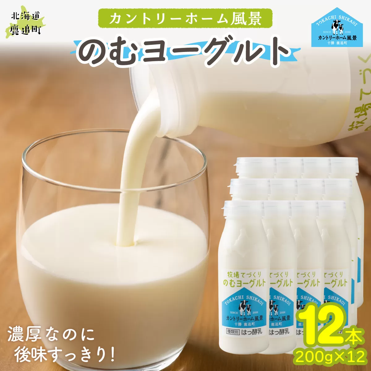 のむヨーグルト 200g ×12 SKB055