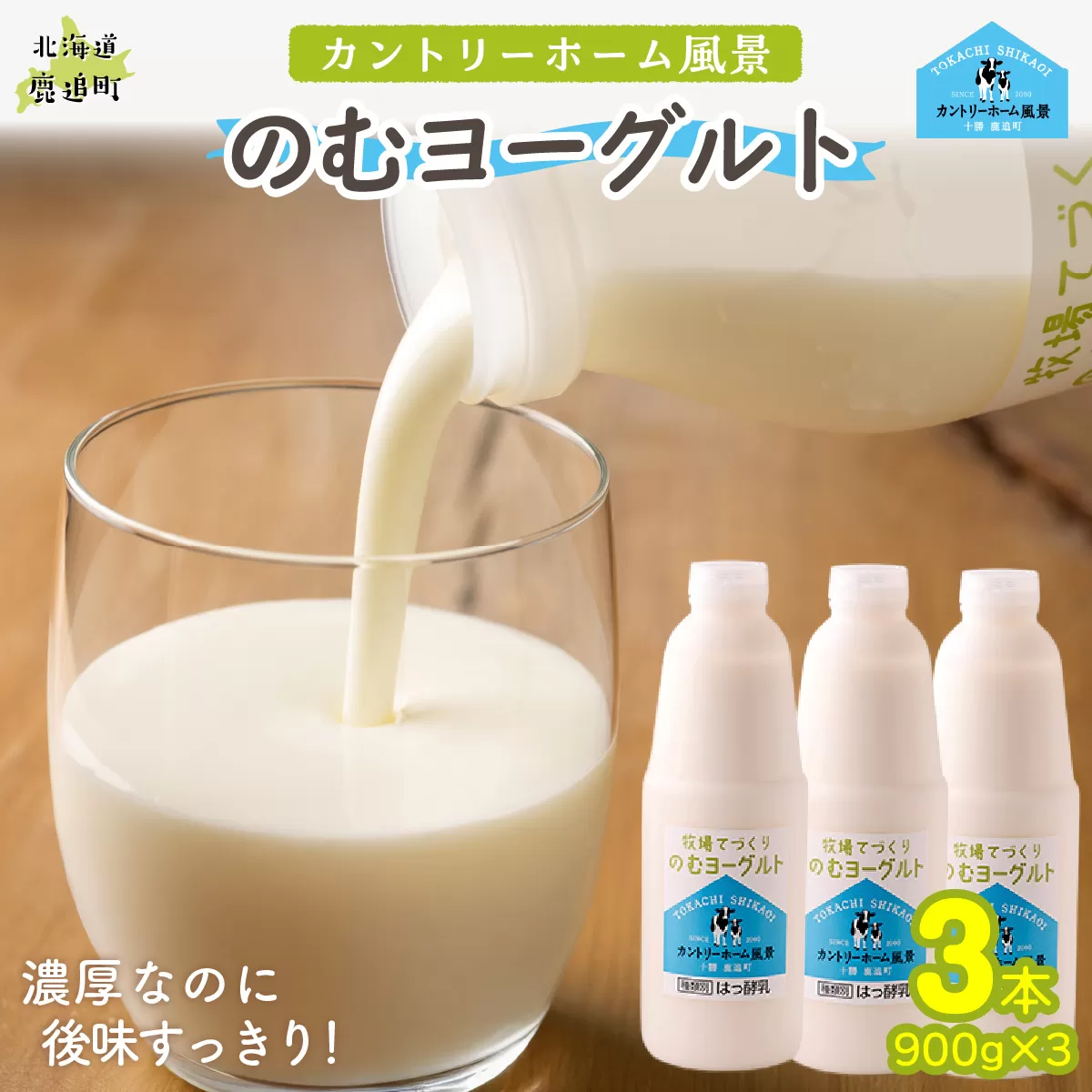 のむヨーグルト 900g ×3 SKB035
