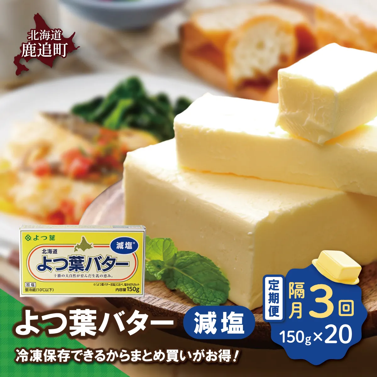 【隔月3回】よつ葉バター(減塩) 20個入り SKA043-1-2