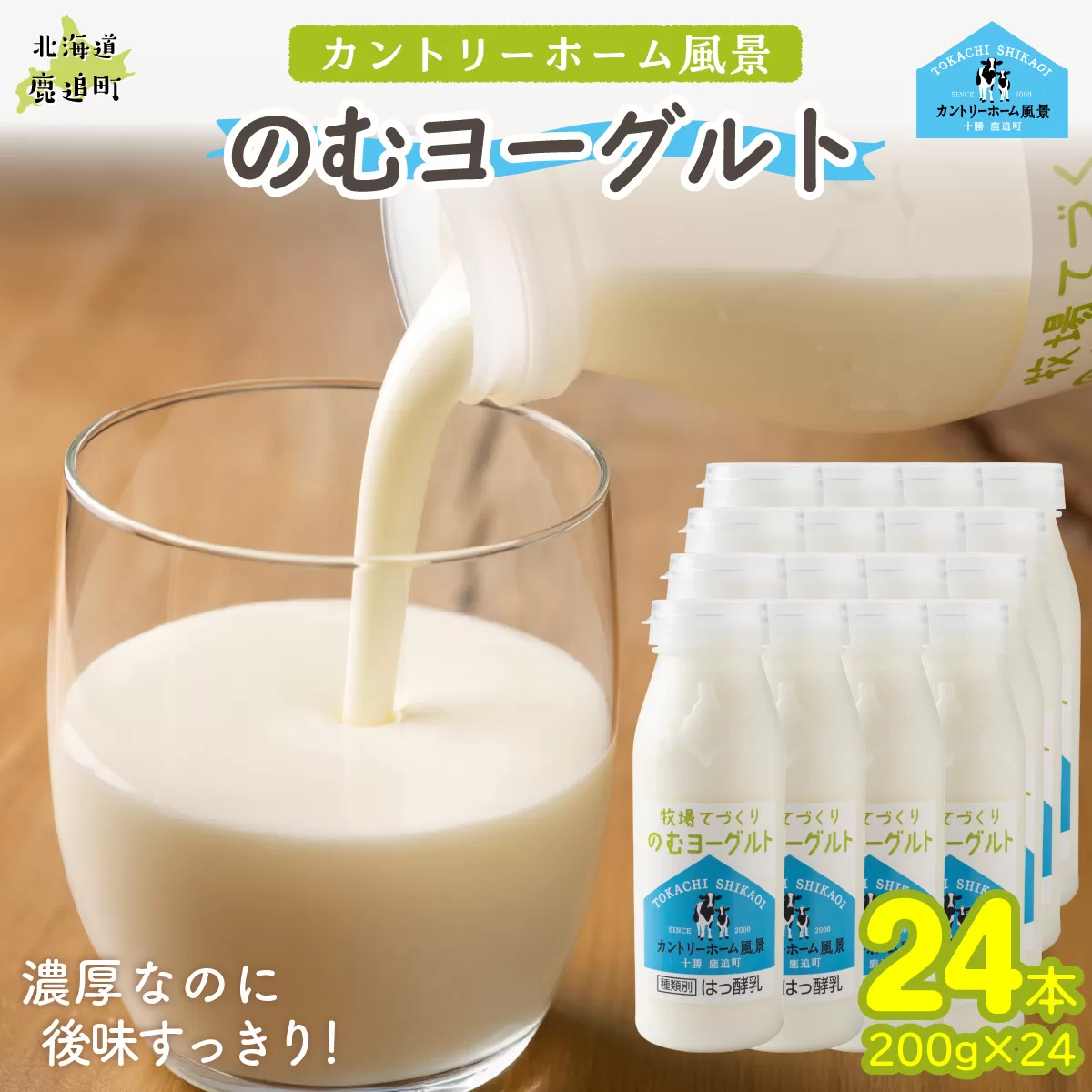 のむヨーグルト 200g ×24 SKB059
