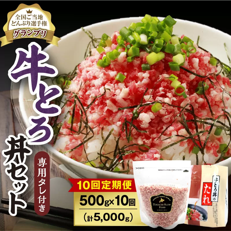 【10回定期便】人気の牛とろ丼セット 500g 専用タレ付き【定期便 牛とろ丼 セット 牛とろフレーク 25人前 500g 専用タレ付き ぎゅうとろ 牛肉 牛トロ フレーク 選べる ご飯にかけるだけ 牛トロ ギュウトロ ふりかけ 肉丼 ご飯のお供 牛とろ 北海道 清水町 取り寄せ グルメ 牛フレーク 詰め合わせ お肉 牛 国産 北海道産】