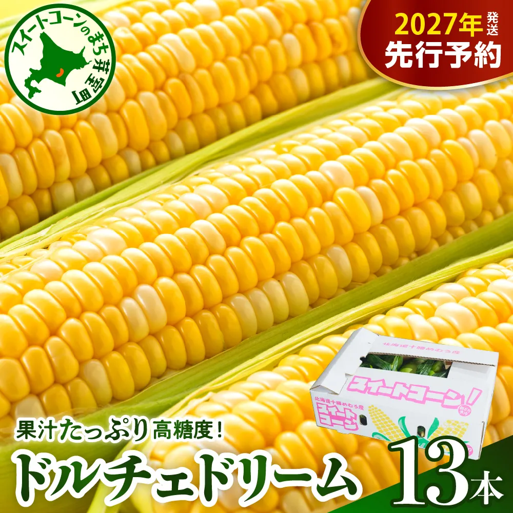 【先行受付】【2027年7月下旬～8月上旬頃配送】北海道十勝芽室町　スイートコーン ドルチェドリーム 13本  me062-001-27b／とうもろこし コーン バイカラー 甘い 生 野菜 BBQ 産地直送 冷蔵 送料無料 お取り寄せ