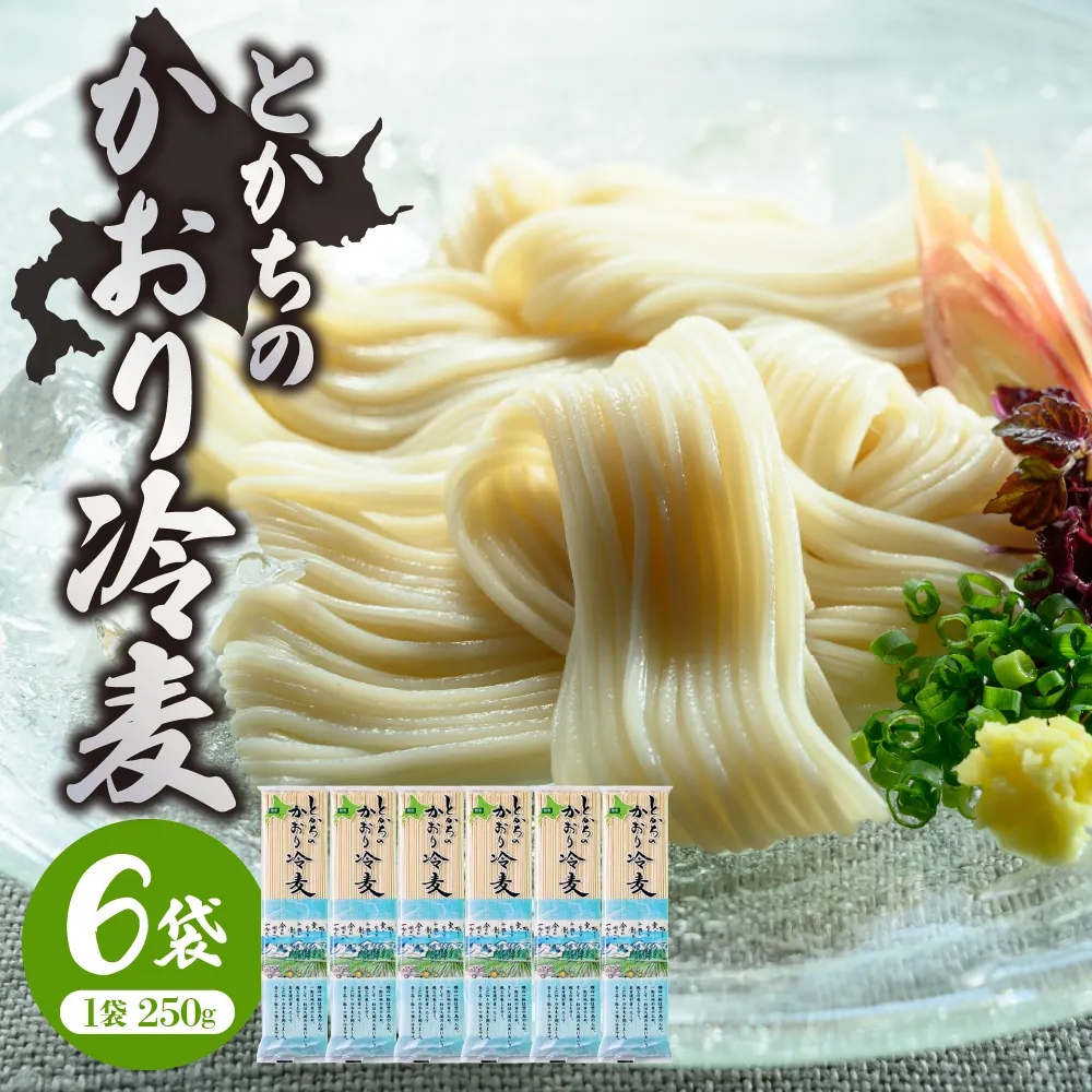 北海道十勝芽室町 BITO LABO 十勝産小麦のみ使用 冷麦 250g×6 meb004-004