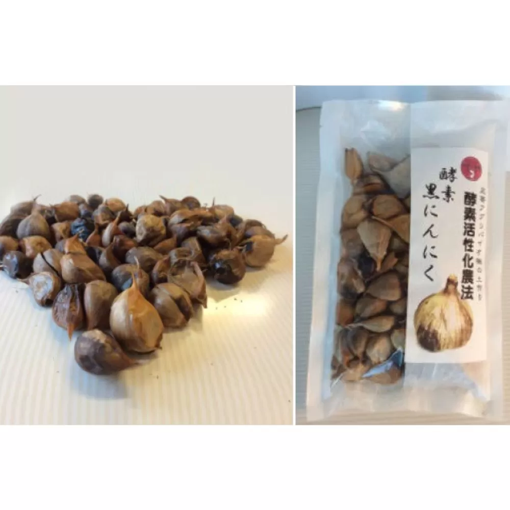 北海道 酵素黒にんにく 230g（大小バラ混合）《足寄町》【足寄アグリバイオ株式会社】ニンニク にんにく 黒にんにく ガーリック 野菜 薬味 ハーブ にんにく サイズ混同 北海道産 道産 寒冷地 あしょろ [BEAC008]