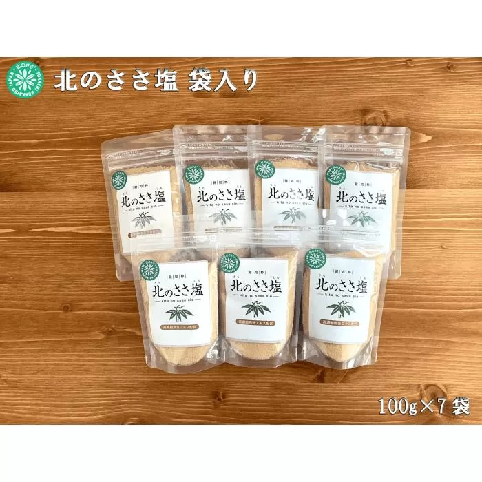 北のささ塩 100g×7袋[足寄町][株式会社北のささ]塩 しお ソルト 料理 調味料 万能 おにぎり100g 北海道産 道産 あしょろ 北海道 [BEAR001]