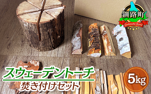 スウェーデントーチ ウッドキャンドル 焚火 薪 キャンプ