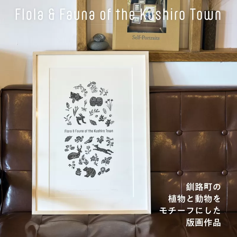 [磯 優子 / Yuko Iso] オリジナルデザイン ポスター（A2サイズ）×1コ | オリジナル デザイン インテリア おしゃれ かわいい シンプル ポスター 壁掛け フレーム 額縁 A2 10,000円 北海道 釧路町 釧路超 特産品 br08