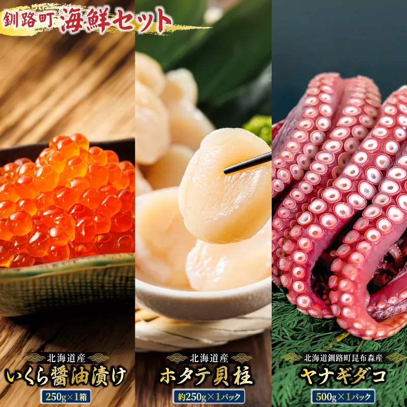 海の幸を一度に楽しむ釧路町海鮮セット|クラシル レシピ タコ飯 タコメシ 海鮮生姜和え シン・釧路町漬け ヤナギダコ ホタテ イクラ いくら?油漬け 生姜 梅干し 土鍋ご飯 炊き込みご飯 冷凍保存 簡単レシピ お取り寄せ 野永シェフ 北海道 釧路町 釧路超 特産品