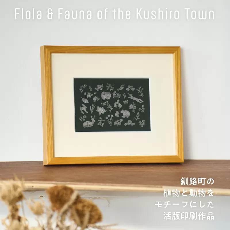 [磯 優子 / Yuko Iso] オリジナル作品 活版印刷のポストカード×1枚 | オリジナル デザイン インテリア おしゃれ かわいい シンプル 文房具 文具 絵葉書 絵はがき ポストカード 入れ 壁掛け フレーム 額縁 北海道 釧路町 釧路超 特産品 br08