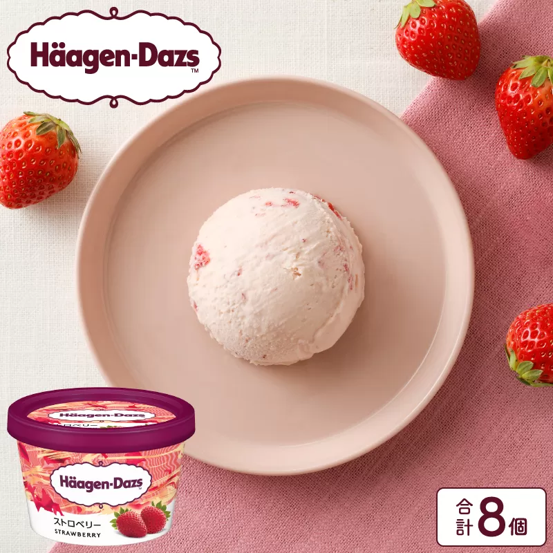 ハーゲンダッツ『ミニカップ8個セット（ストロベリー味）』アイスクリーム アイス スイーツ デザート_H0016-009