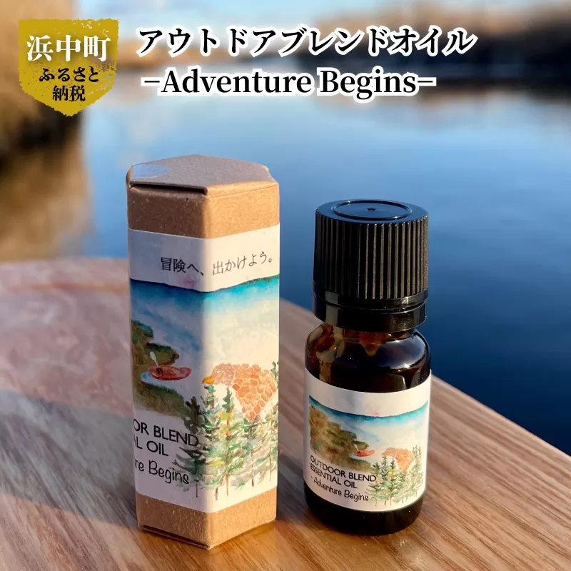≪値上げ予定≫アウトドアブレンドオイル−Adventure Begins−_250202