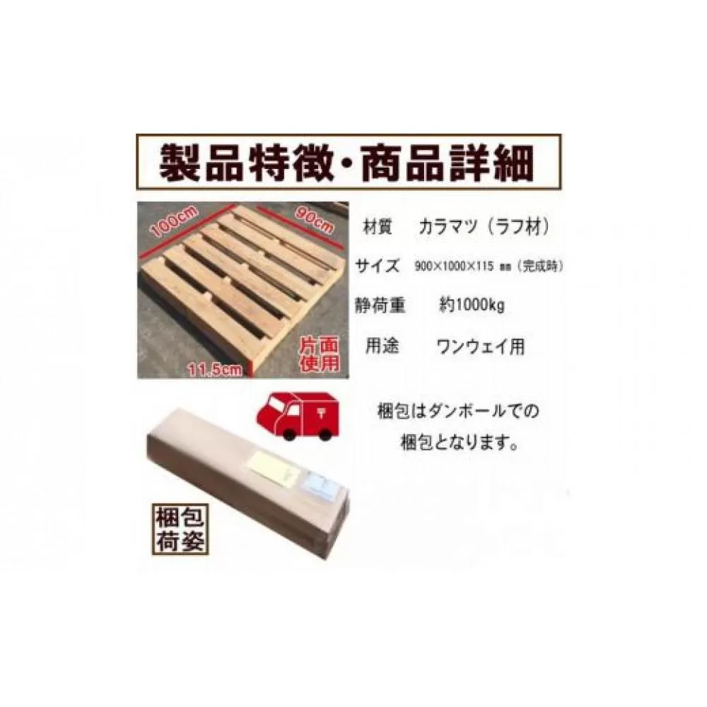 「自分で組み立てるパレット」900×1000×115（mm）片面使用型