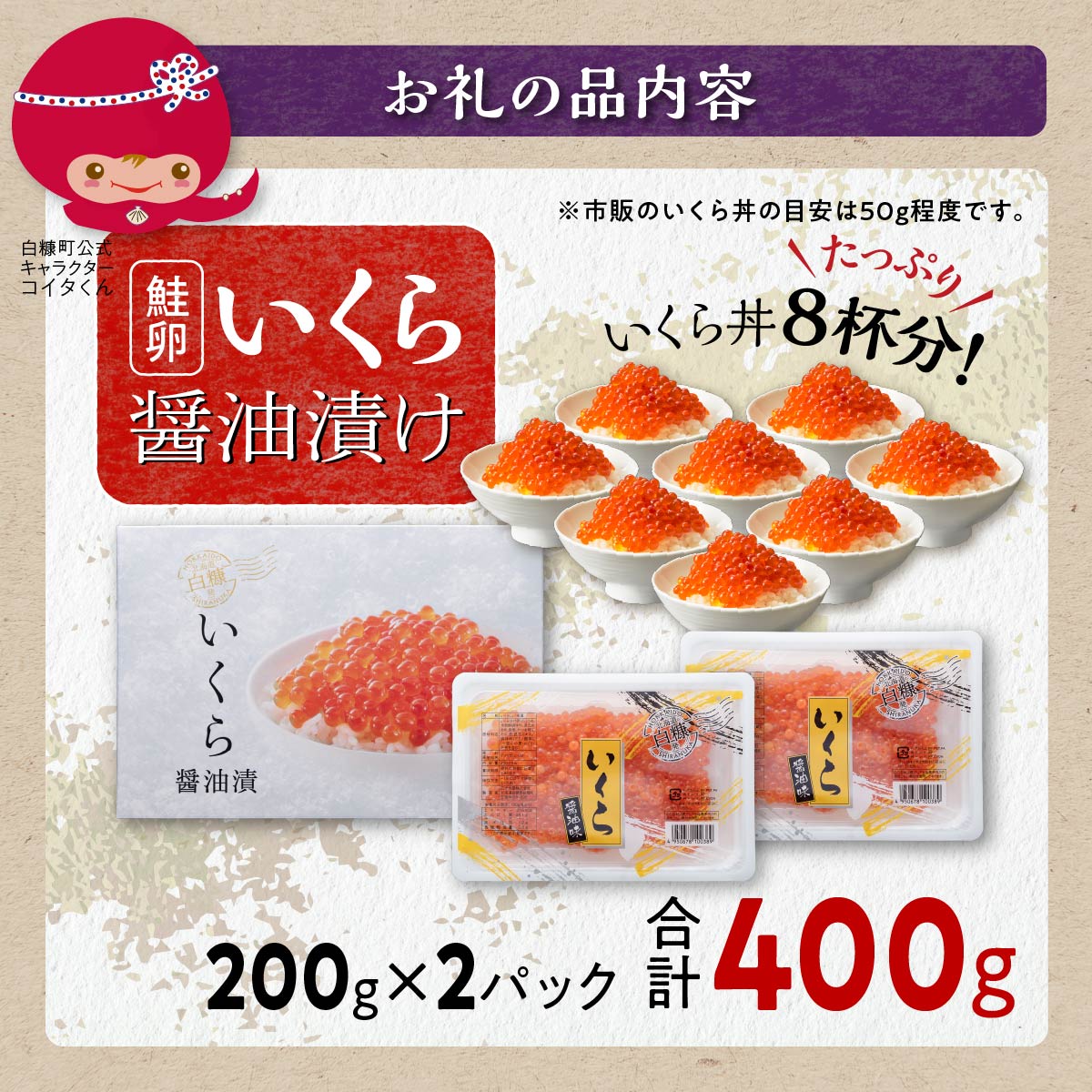 極上 逸品 大粒 一番手 鮭卵 鮭 サケいくら 1㎏ 醤油漬け (本州送料無料) 9月11日～寄付額改定 醤油漬鮭いくら 400g(200g×2パック) イクラ