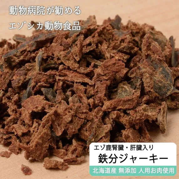 えぞ鹿肉ジャーキーフレーク(肝臓・腎臓入)【50g×3袋】※トリーツ