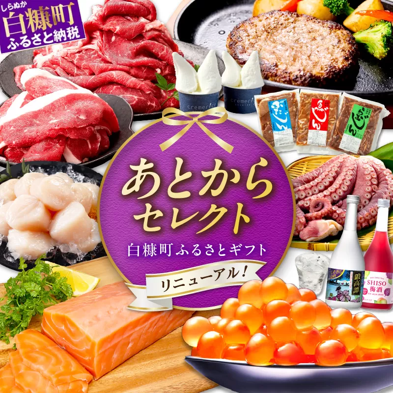 あとからセレクト【ふるさとギフト】９万円