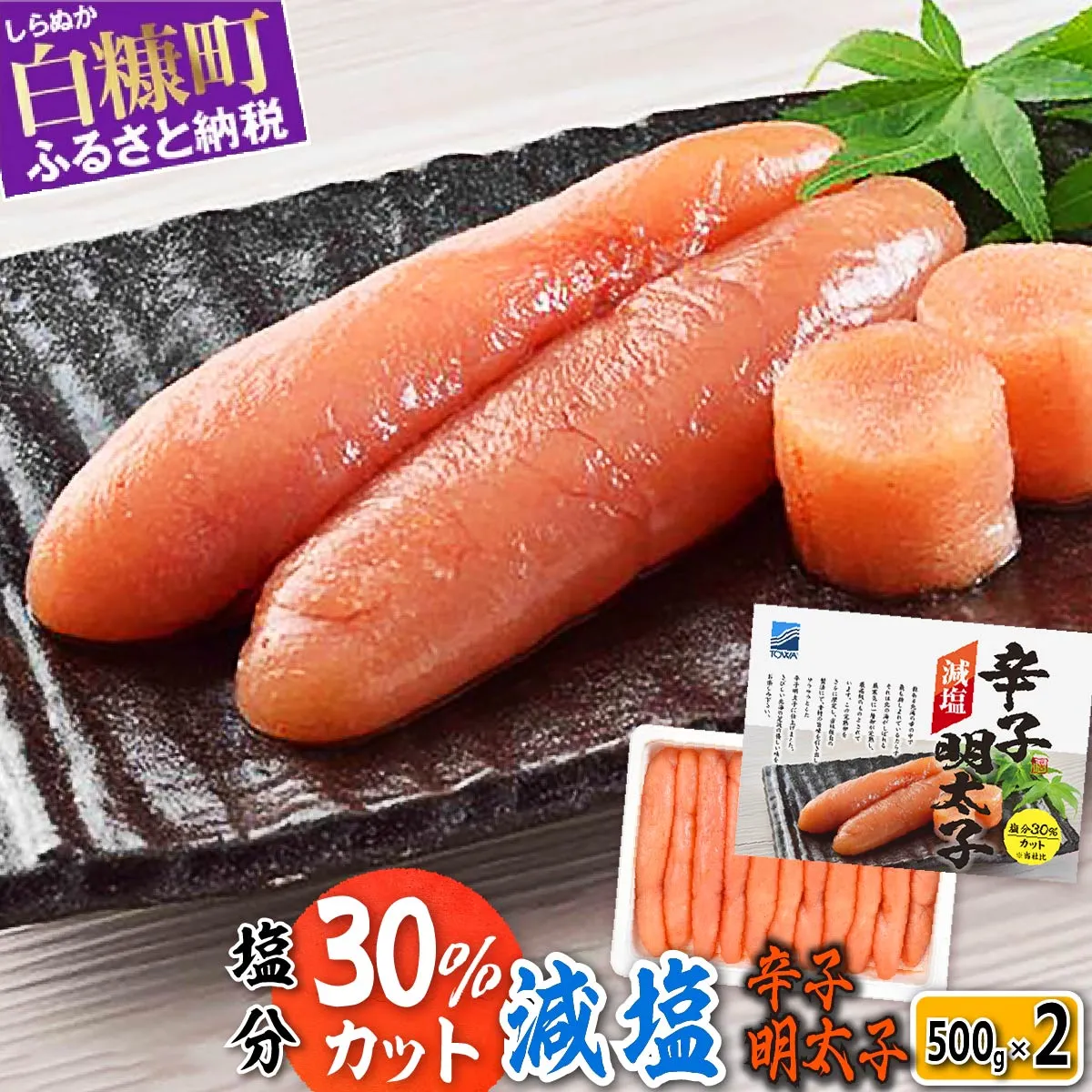 減塩辛子明太子 1kg (500g×2)辛子明太子 減塩 辛子めんたいこ たらこ タラコ めんたいこ 減塩 無着色 海鮮 人気 厳選 小分け 魚介類 魚介 海鮮 ごはんのお供 おかず 極上 白米 魚卵 プチプチ食感 新鮮 冷凍 直送 ギフト ふるさと納税 北海道 白糠町