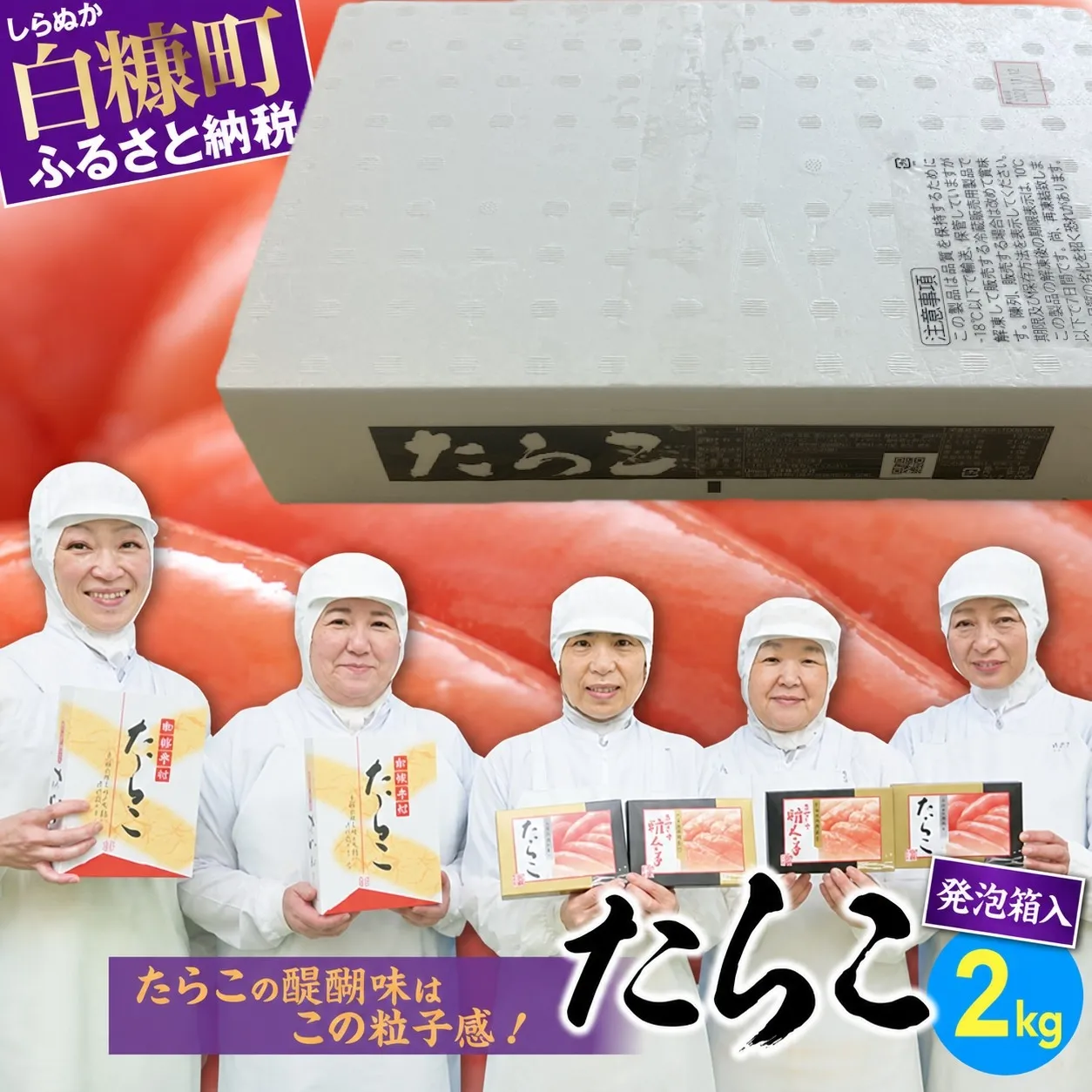 たらこ（発泡入り）【2kg】