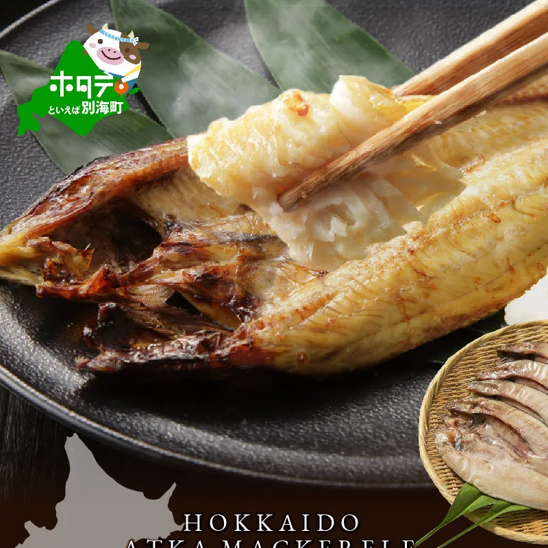 北海道 産 ほっけ 大 (冷凍)　350ｇ前後×４枚