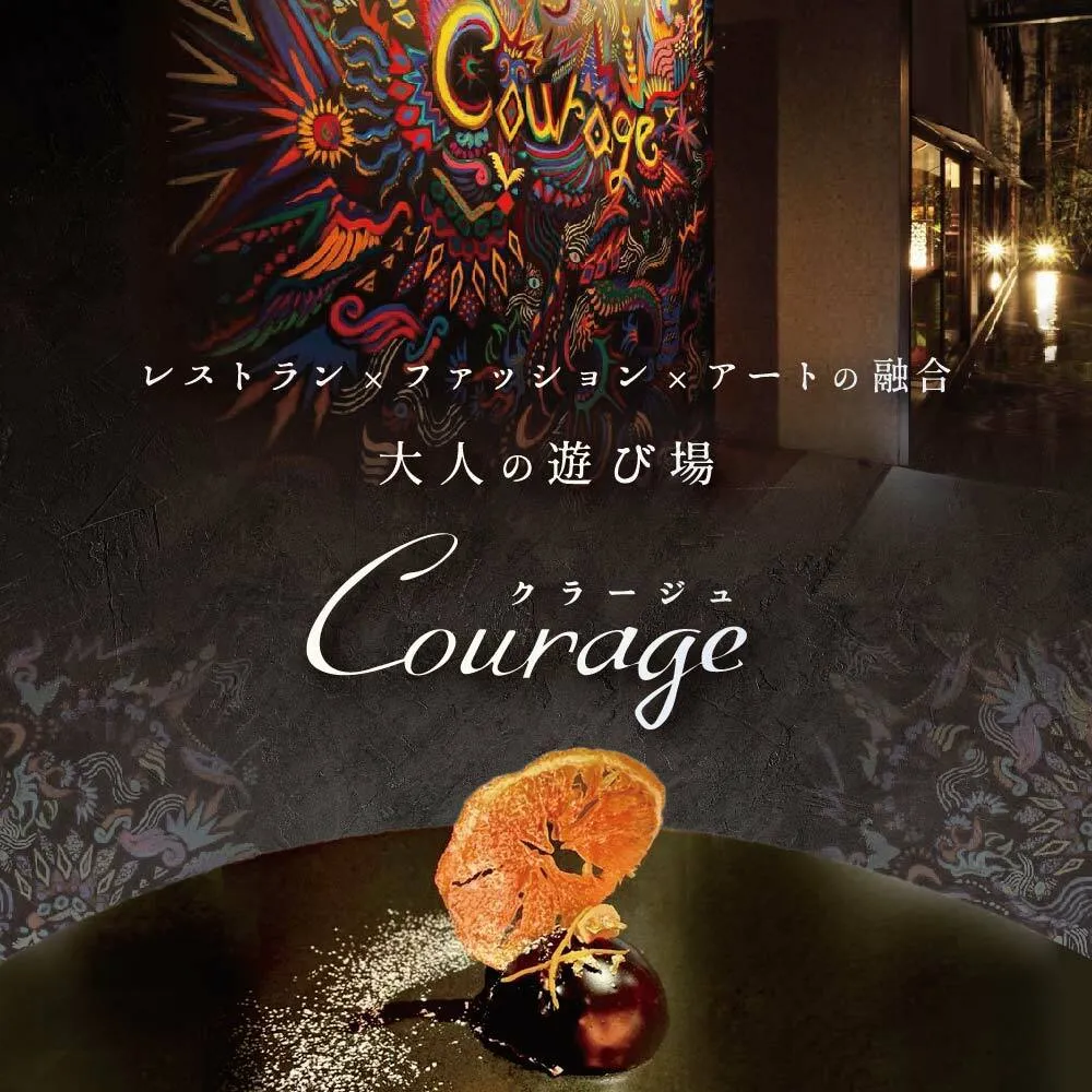 【麻布十番 フレンチ 】Courage「北海道別海町×クラージュ特別ディナーコース」お食事券2名様 ( ふるさと納税 食事 東京 ふるさと納税 食事券 東京 ふるさと納税 レストラン 東京 ふるさと 食事券 東京 ふるさと納税 東京 食事券 ふるさと納税 チケット )