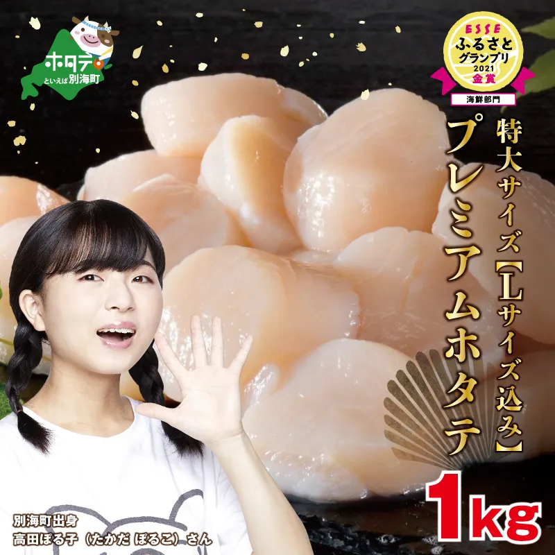 PREMIUM特大！旨みたっぷり肉厚ほたて１ｋｇ北海道野付産（20～30粒）大粒 冷凍 刺身用 貝柱 天然（ほたて 帆立 別海町 1kg ふるさと納税 貝柱 刺身 バター イチオシ ほたて ホタテ ほたて貝柱 ホタテ貝柱 帆立貝柱 大粒 天然 海鮮 北海道 北海道産 野付 野付産 別海 魚介類 魚介 貝類 貝 バター 焼き刺身用 生食 生食用 ランキング 人気 セット 人気 ふるさと納税）
