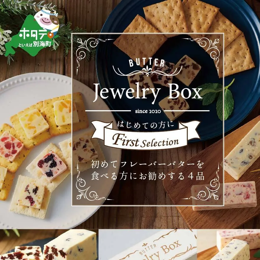 レーズンバター4種類セット【F】【JB0000002】(バター ばたー 乳製品 北海道 別海町)