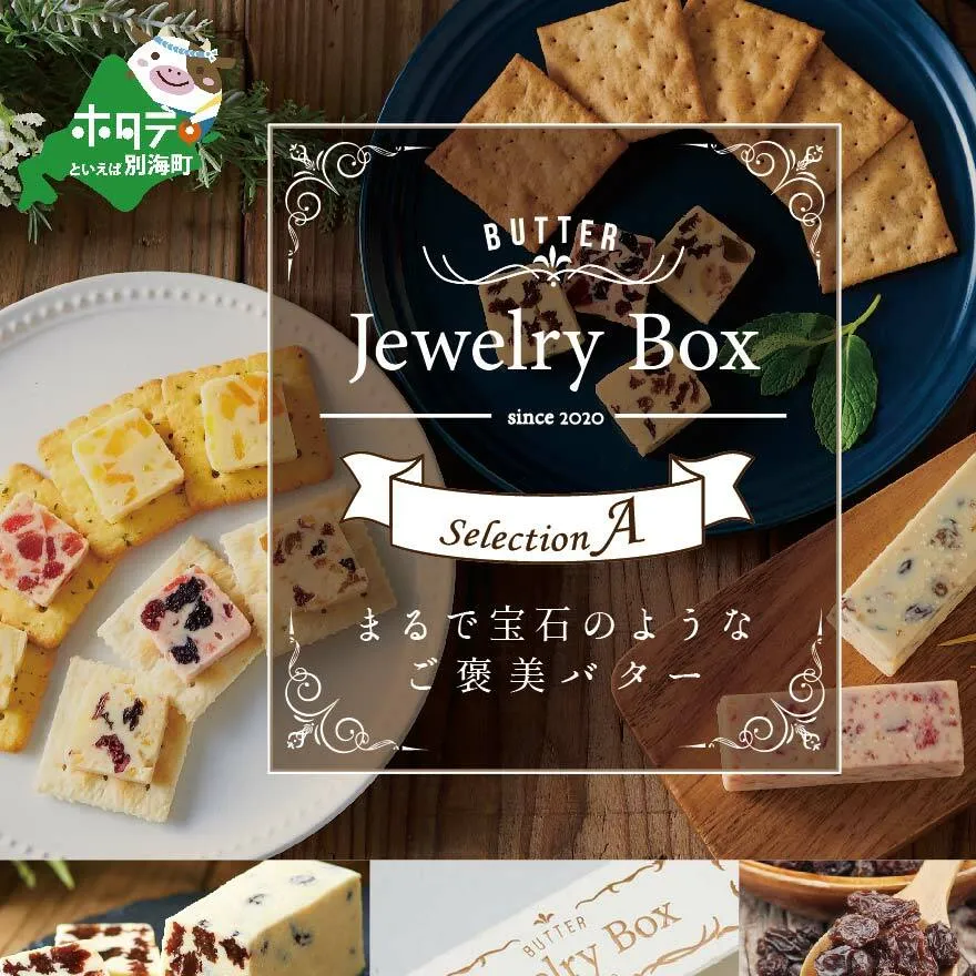レーズンバター4種類セット【A】【JB0000003】(バター ばたー 乳製品 北海道 別海町)