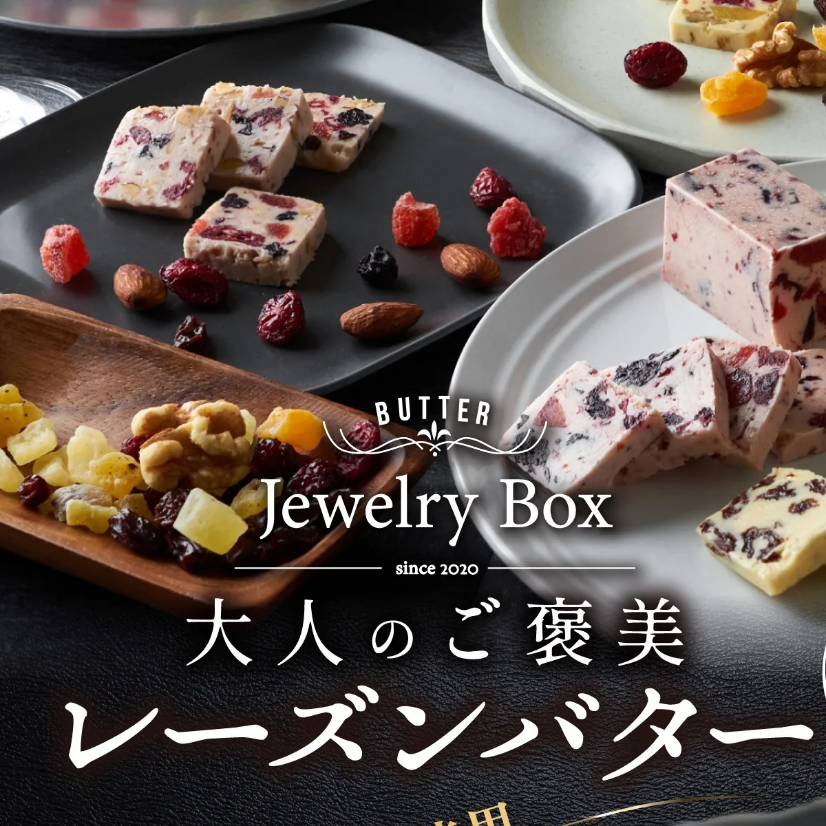 レーズンバター全14種セット【JB0000005】(バター ばたー 乳製品 北海道 別海町)