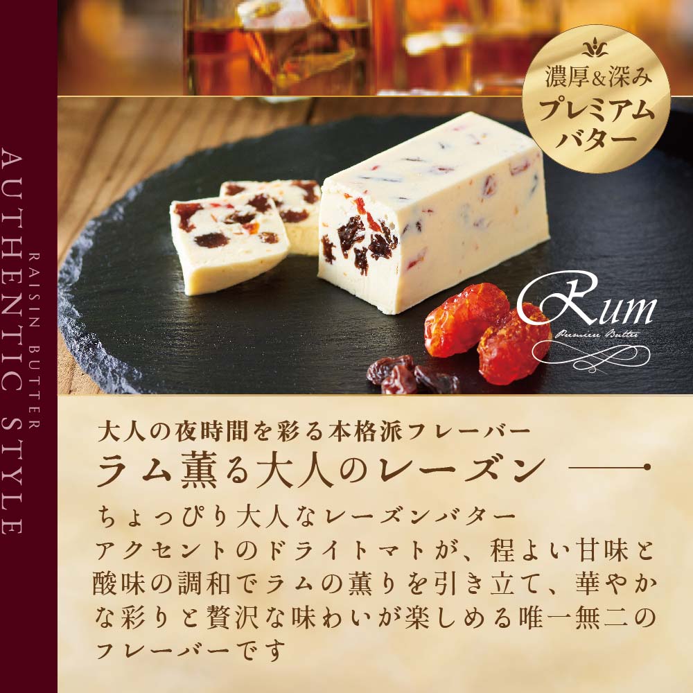 レーズンバター全14種セット【JB0000005】(バター ばたー 乳製品