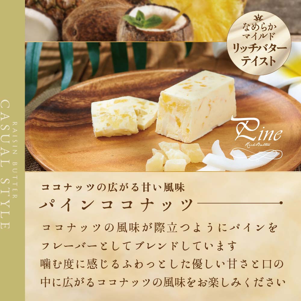 レーズンバター全14種セット【JB0000005】(バター ばたー 乳製品