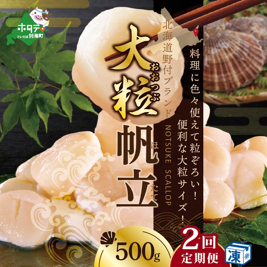 北海道産帆立貝柱1kg 蒸し帆立2kg