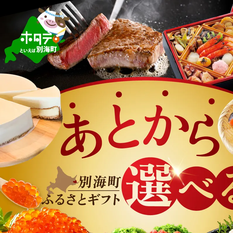あとからセレクト【ふるさとギフト】寄附7000円相当