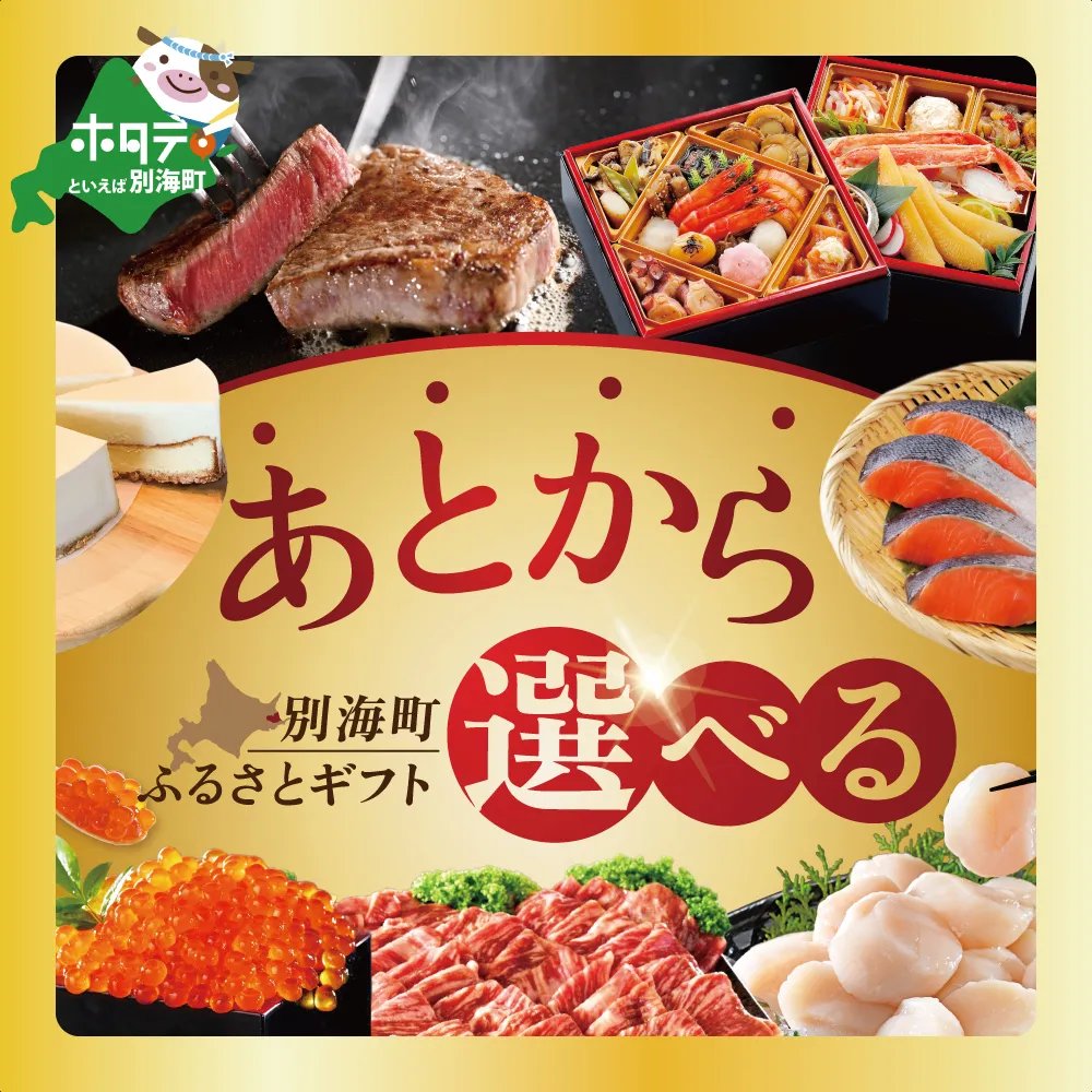 あとからセレクト【ふるさとギフト】寄附7000円相当