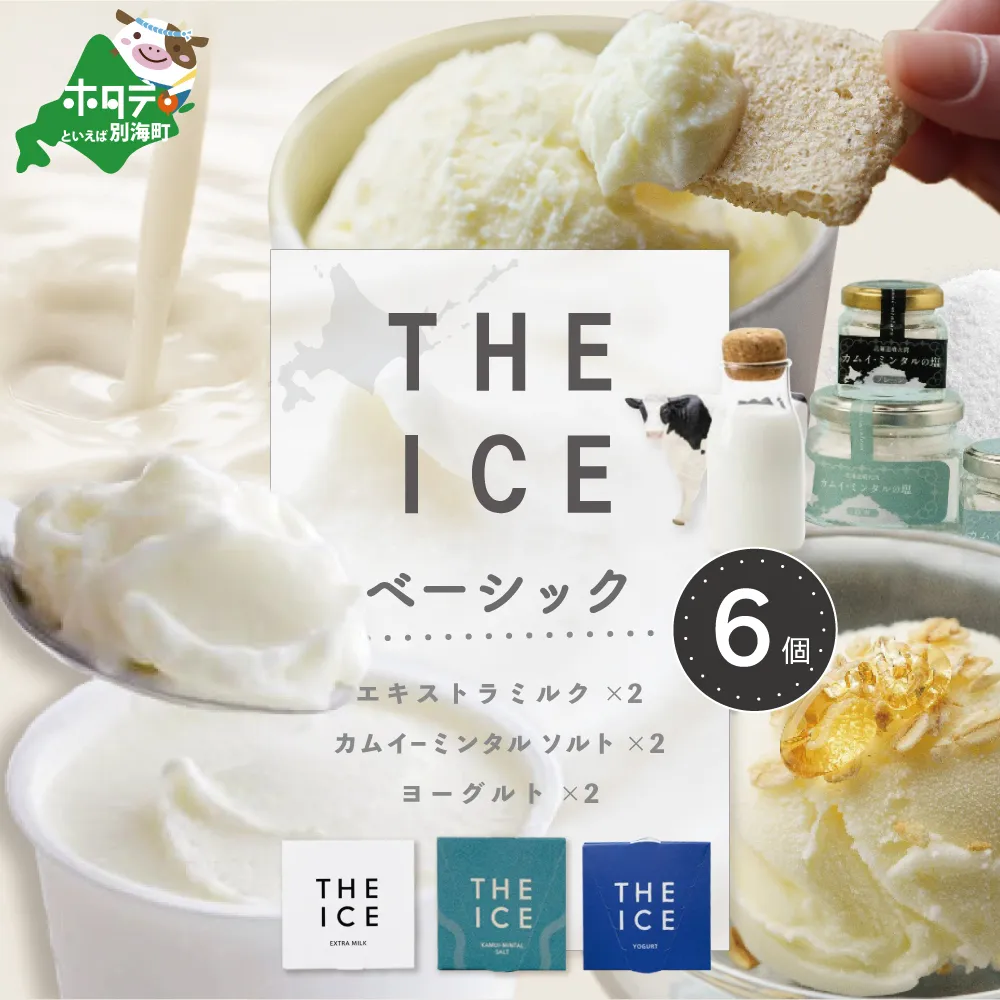 【THE ICE】ベーシック 6個セット CJ0000209