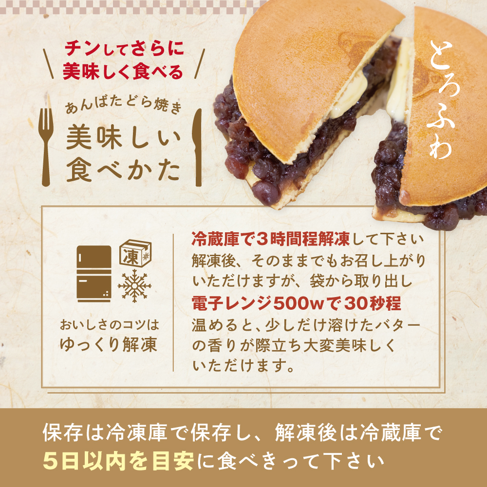 あんバターどらやき8個!あんこもバターもたっぷり!北海道の別海町産バター使用【KC0000002】|別海町|北海道|返礼品をさがす|まいふる by AEON CARD あんバターどらやき8個!あんこもバターもたっぷり!北海道の別海町産バター使用【KC0000002】|別海町|北海道|返礼品をさがす|まいふる by AEON CARD