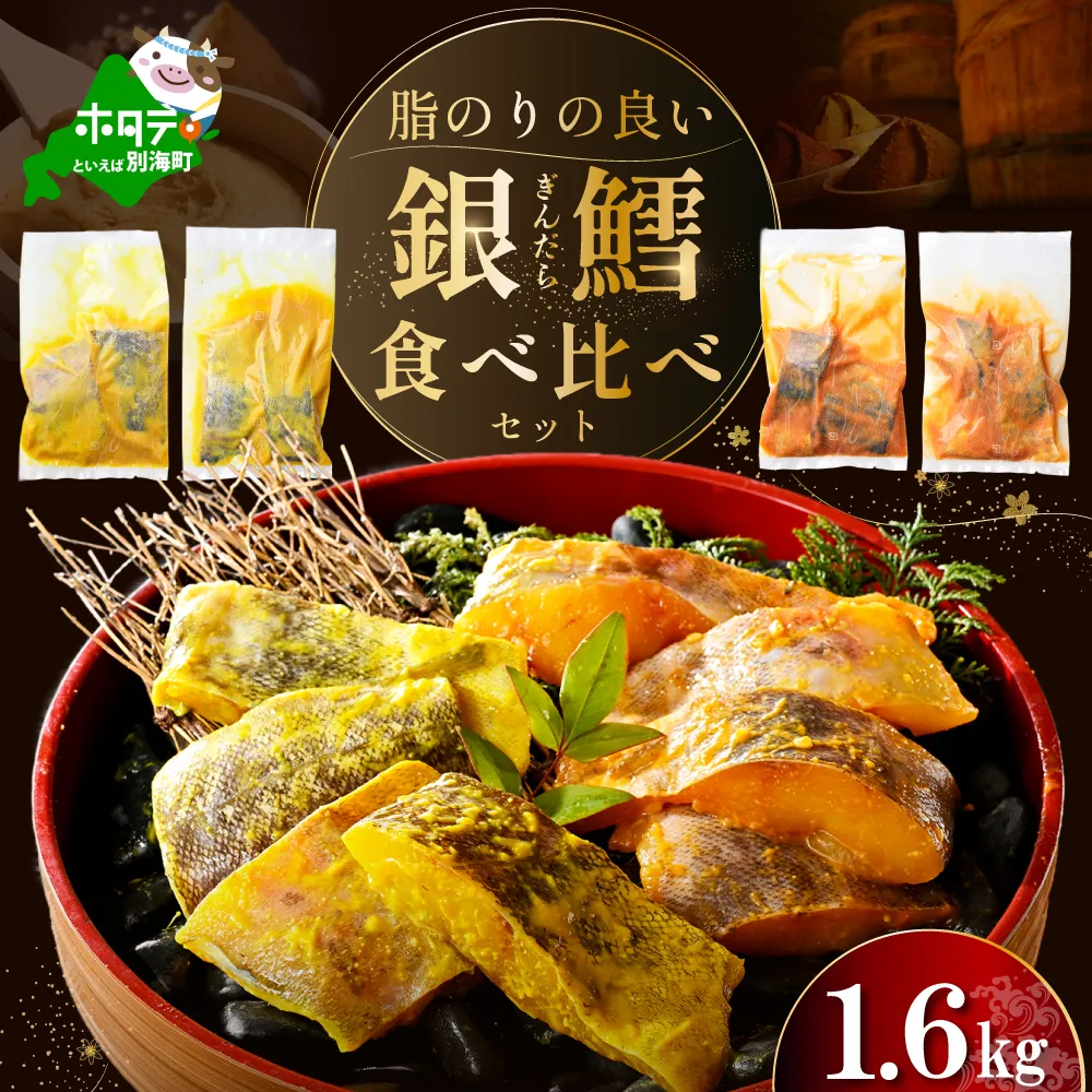 訳あり 銀鱈 西京漬け・徳川味噌漬け 1.6kg（200g×8） 小分け 銀ダラ 西京焼き 西京みそ 味噌 サイズ不揃い 家庭用 惣菜【BS0000022】