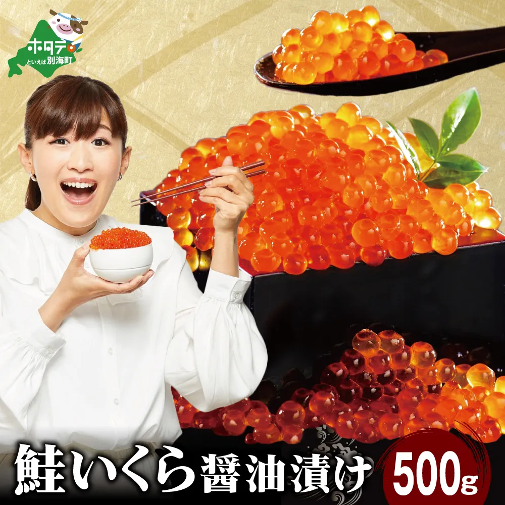 ロシア産・鮭いくら醤油漬け500g 【MT002TY00】