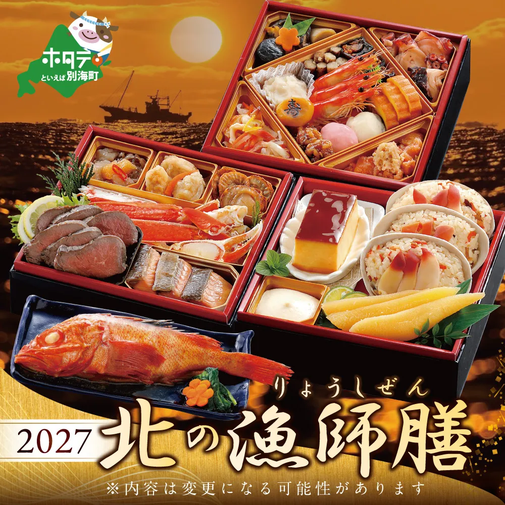 2027 お正月 迎春 北海道海鮮 おせち 北の漁師膳（りょうしぜん） 野付産味付数の子 600g（200g×3）セット 【KS000DADE】( ふるさと納税 おせち ふるさと納税 おせち料理 ふるさと納税 お節 御節 海鮮 海鮮おせち )