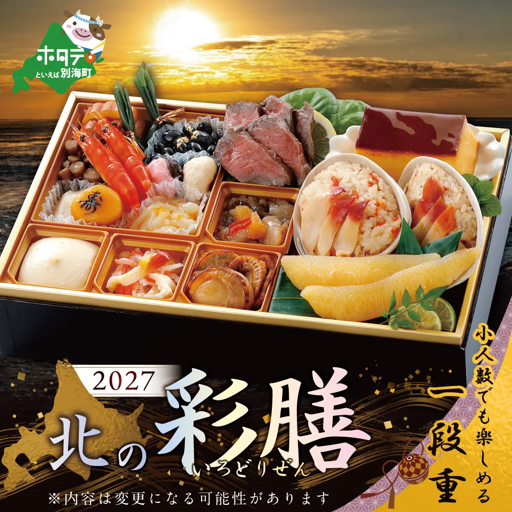 2027 お正月 北海道海鮮 おせち 北の彩膳 （いろどりぜん） 野付産味付数の子 600g（200g×3）セット 【KS000DCDE】( ふるさと納税 おせち ふるさと納税 おせち料理 ふるさと納税 お節 御節 海鮮 海鮮おせち )