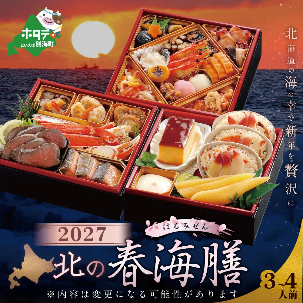 2027 お正月 北海道海鮮 おせち 北の春海膳 （はるみぜん） 野付産味付数の子 600g（200g×3）セット 【KS000DDDE】( ふるさと納税 おせち ふるさと納税 おせち料理 ふるさと納税 お節 御節 海鮮 海鮮おせち )