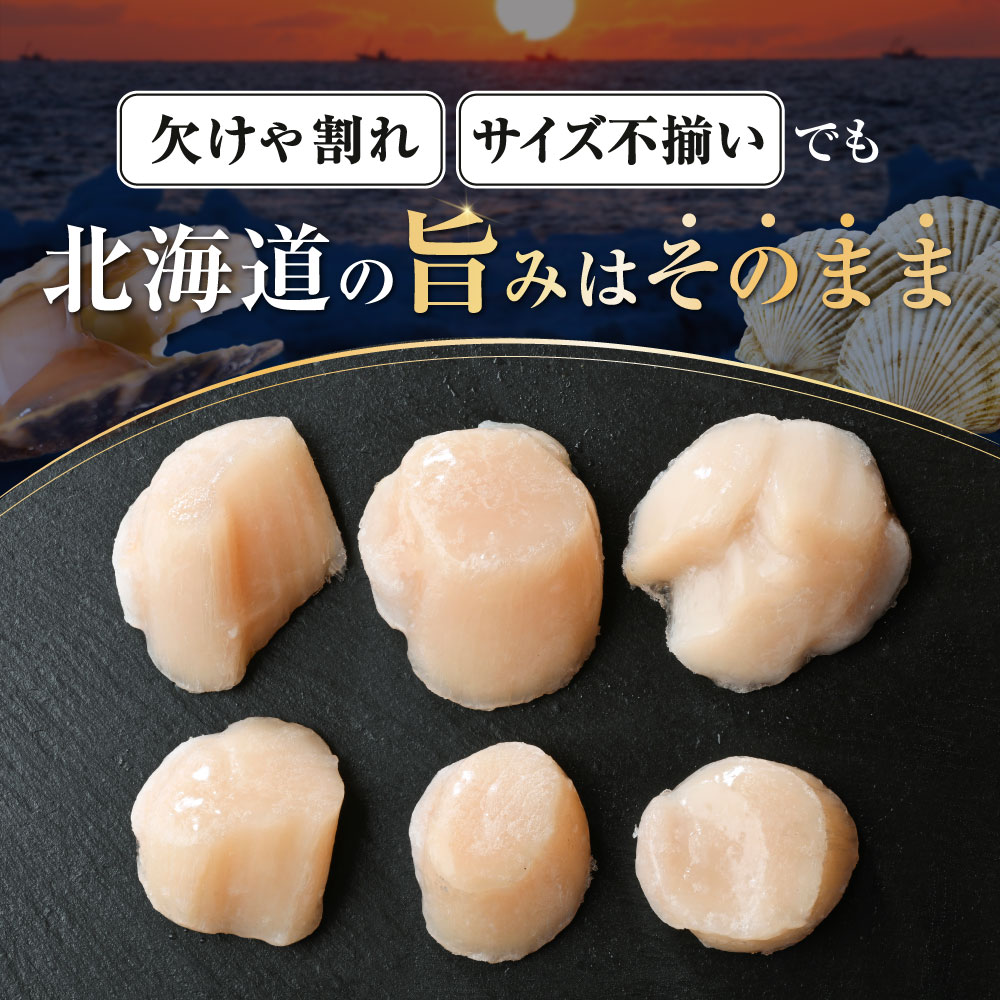 北海道産 ホタテ貝柱厳選フレークA品 500g【YC0000YG0】｜別海町